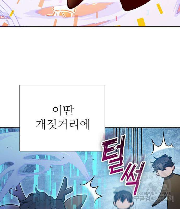내가 키운 S급들 98화 36