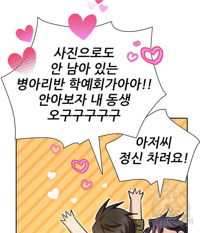 내가 키운 S급들 98화 38