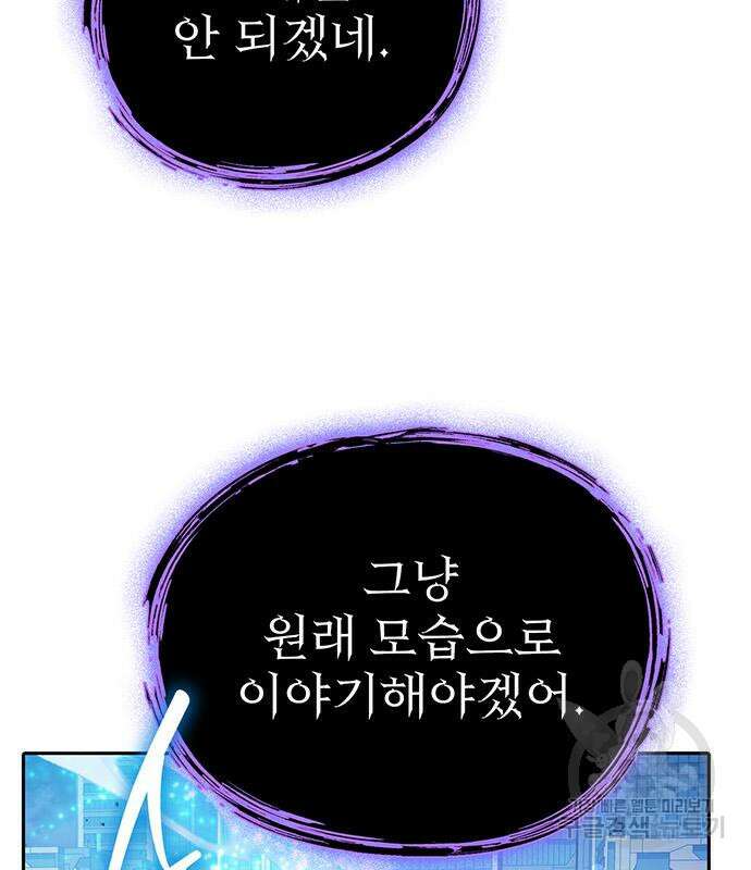 내가 키운 S급들 98화 40