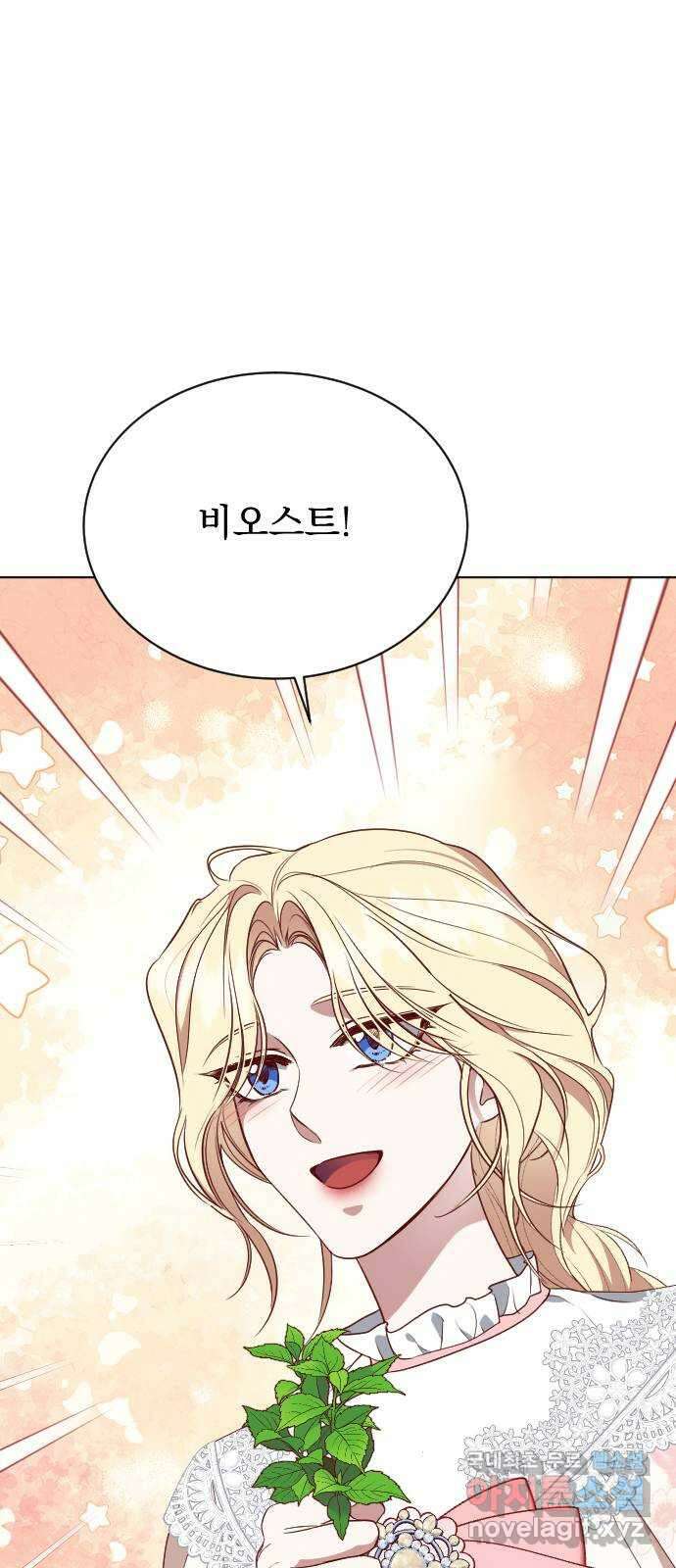 짐승의 꽃 29화 1