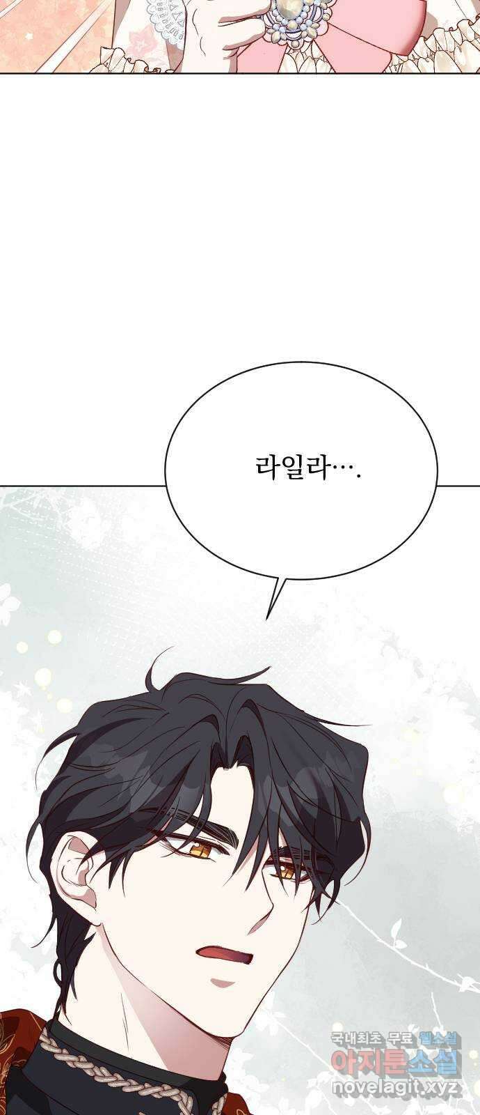 짐승의 꽃 29화 2
