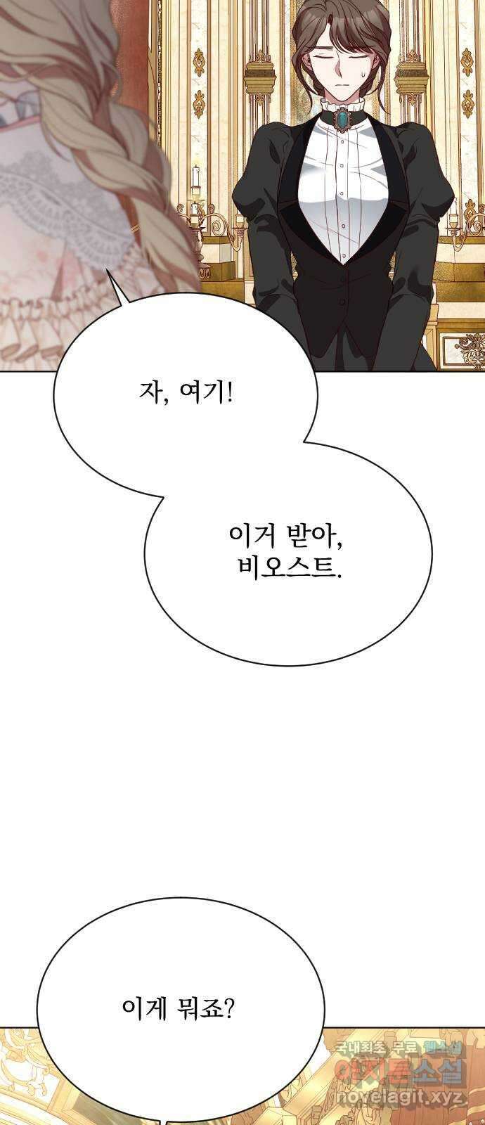 짐승의 꽃 29화 5