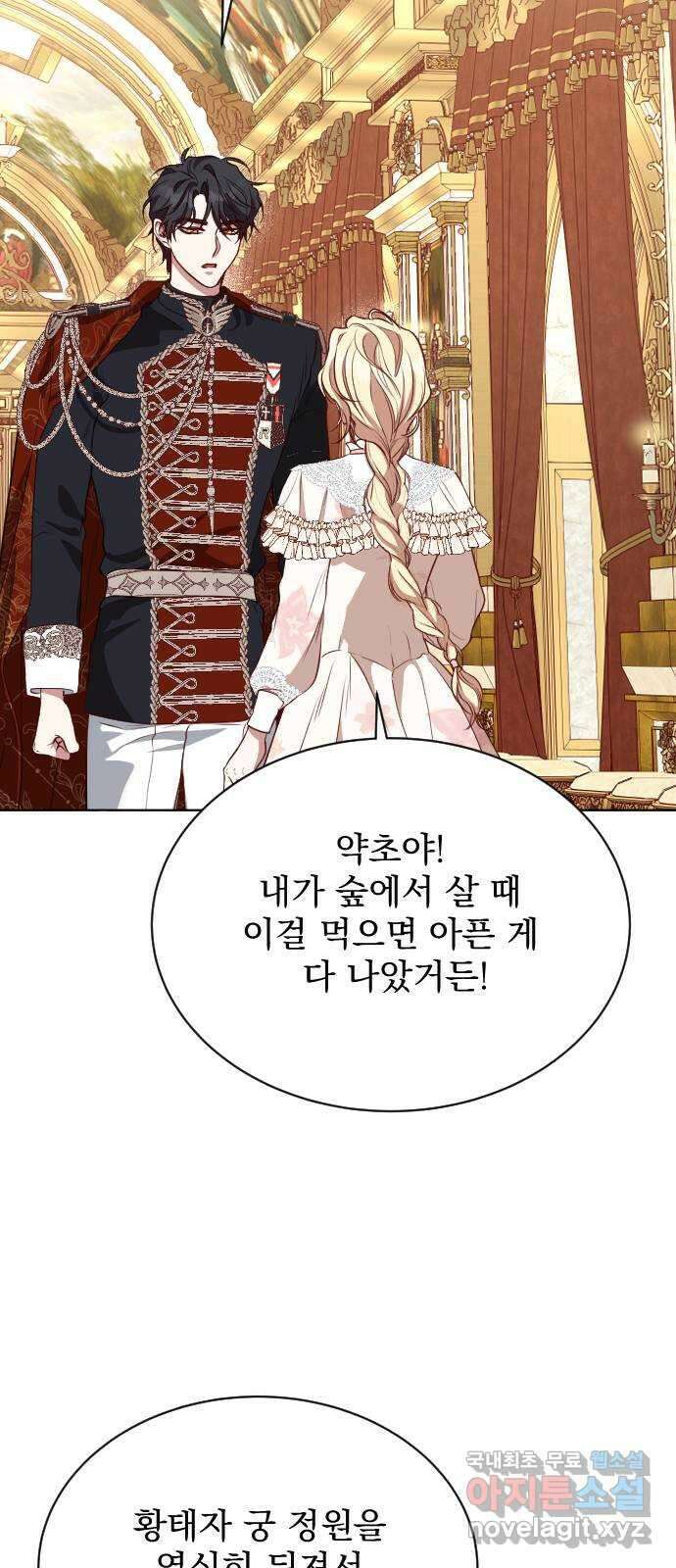 짐승의 꽃 29화 6