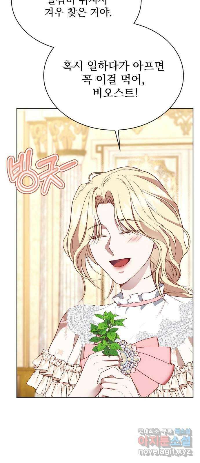 짐승의 꽃 29화 7