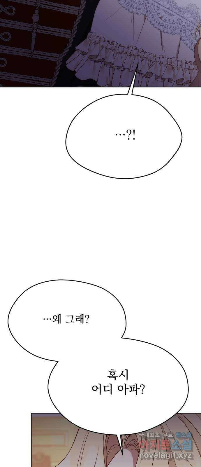 짐승의 꽃 29화 11