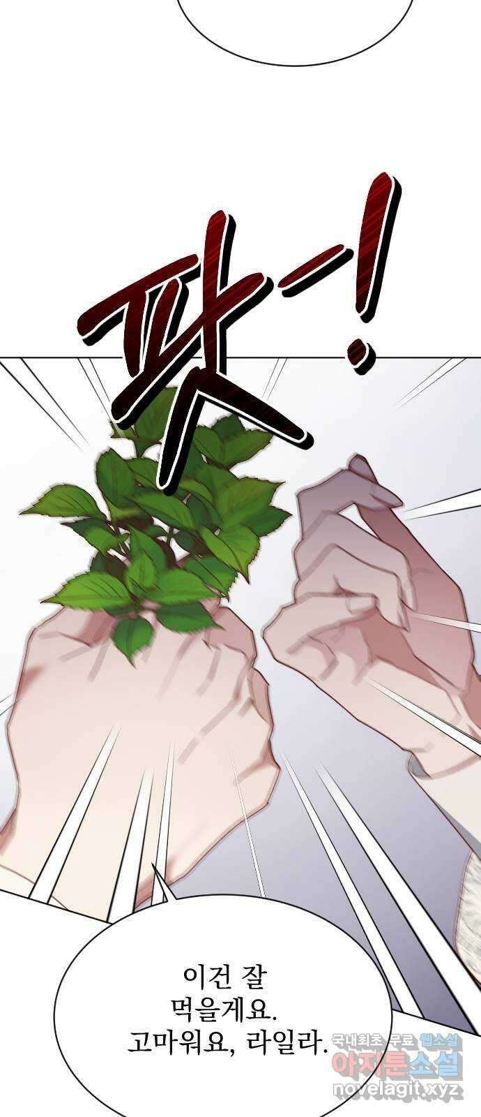 짐승의 꽃 29화 14