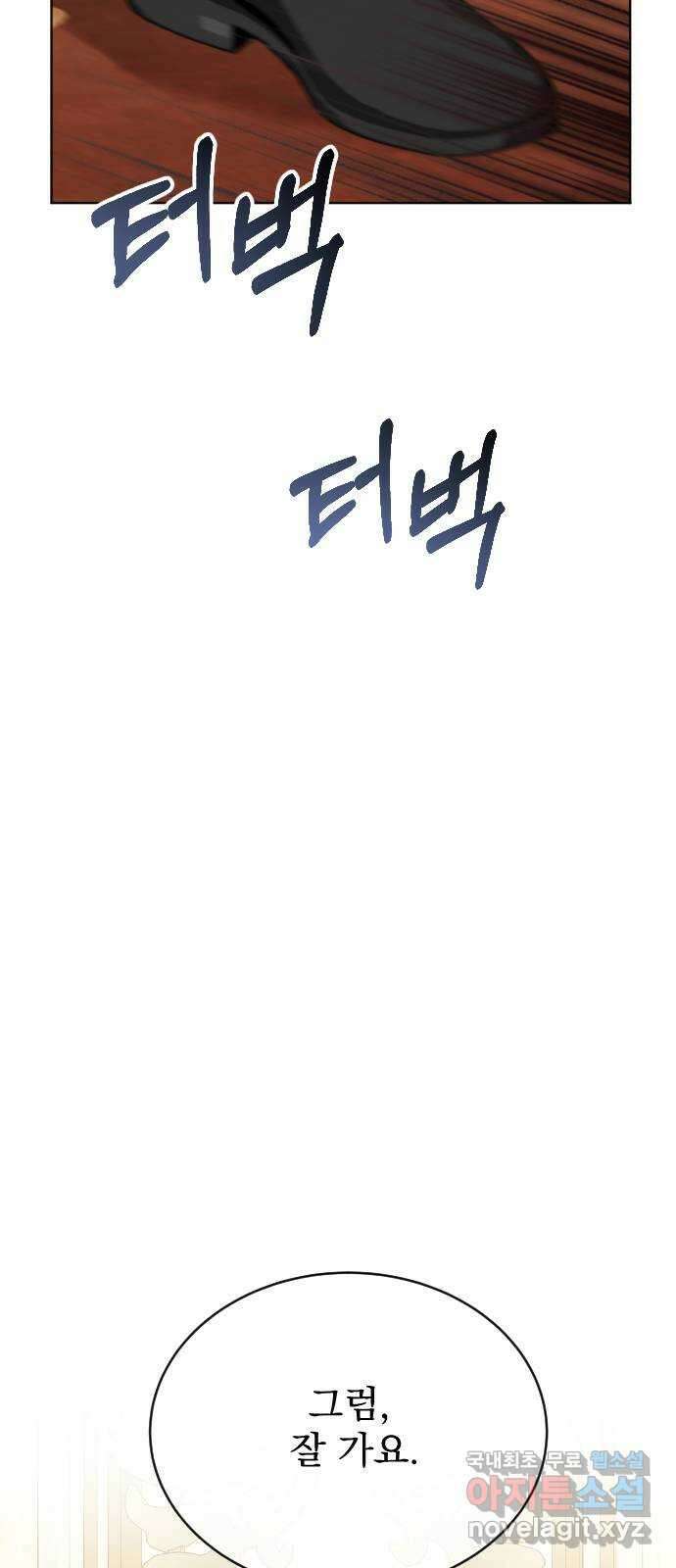 짐승의 꽃 29화 16