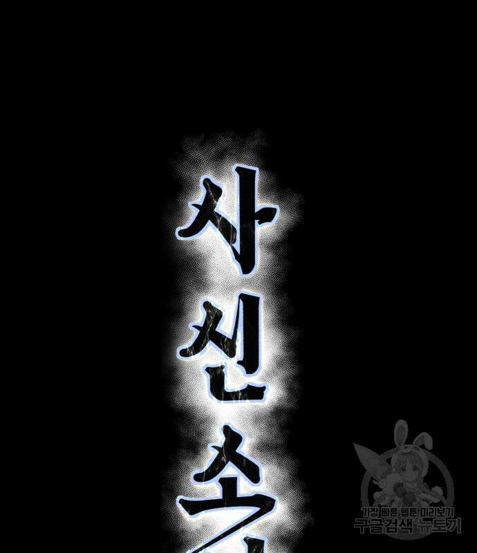 사신소년 2부 34화 9