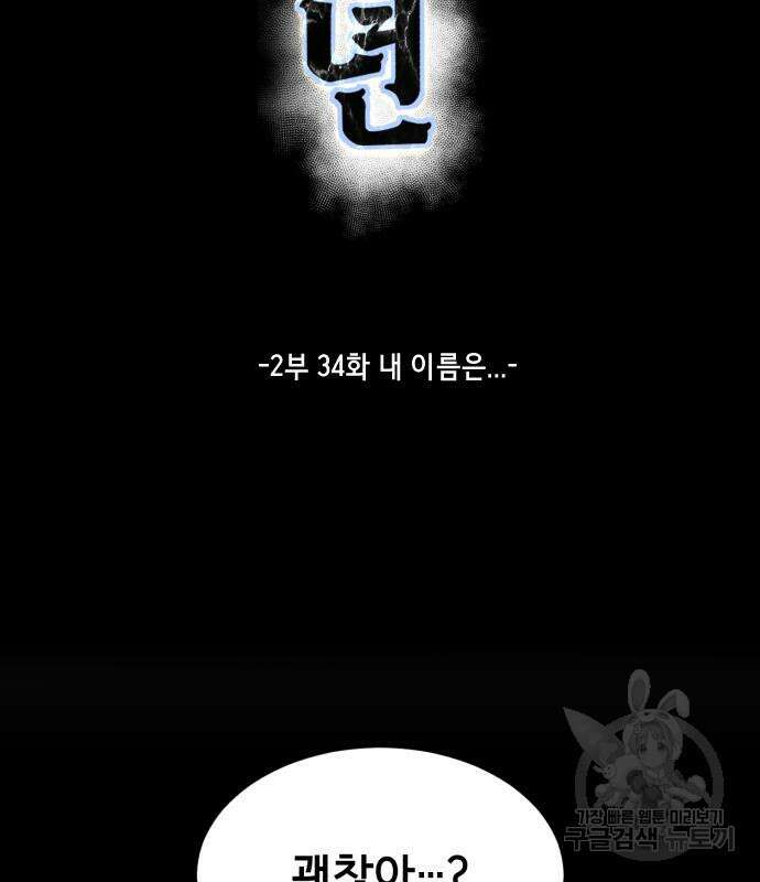사신소년 2부 34화 10