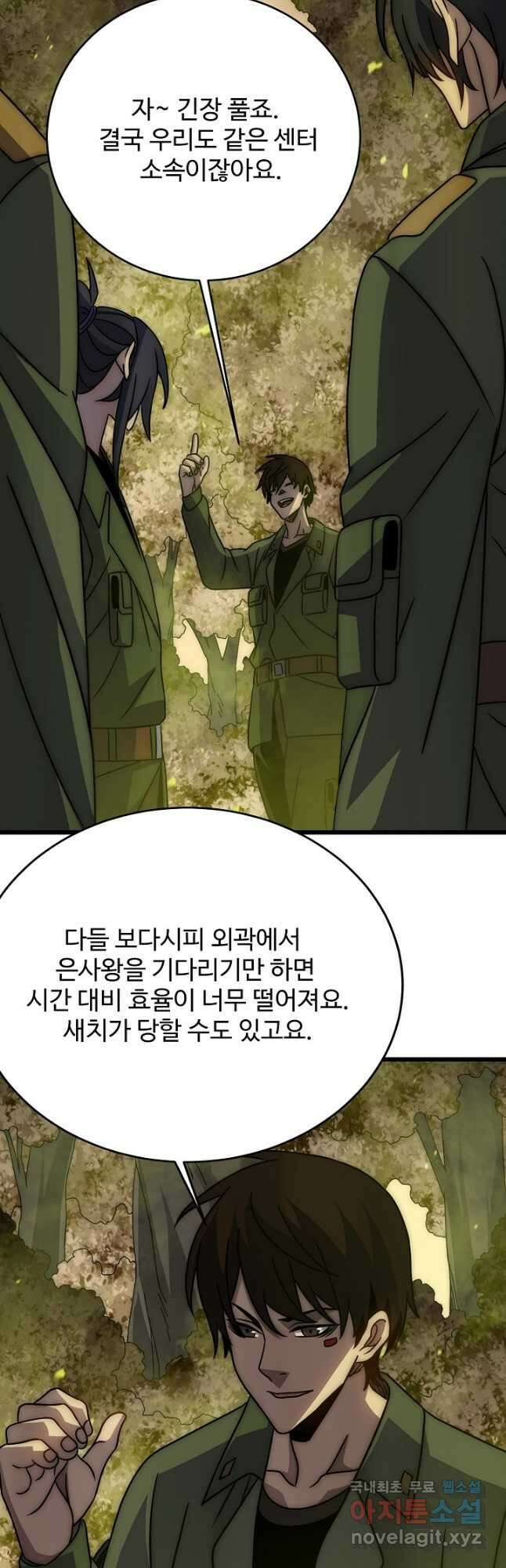 쪼렙 헌터부터 다시 시작 131화 5
