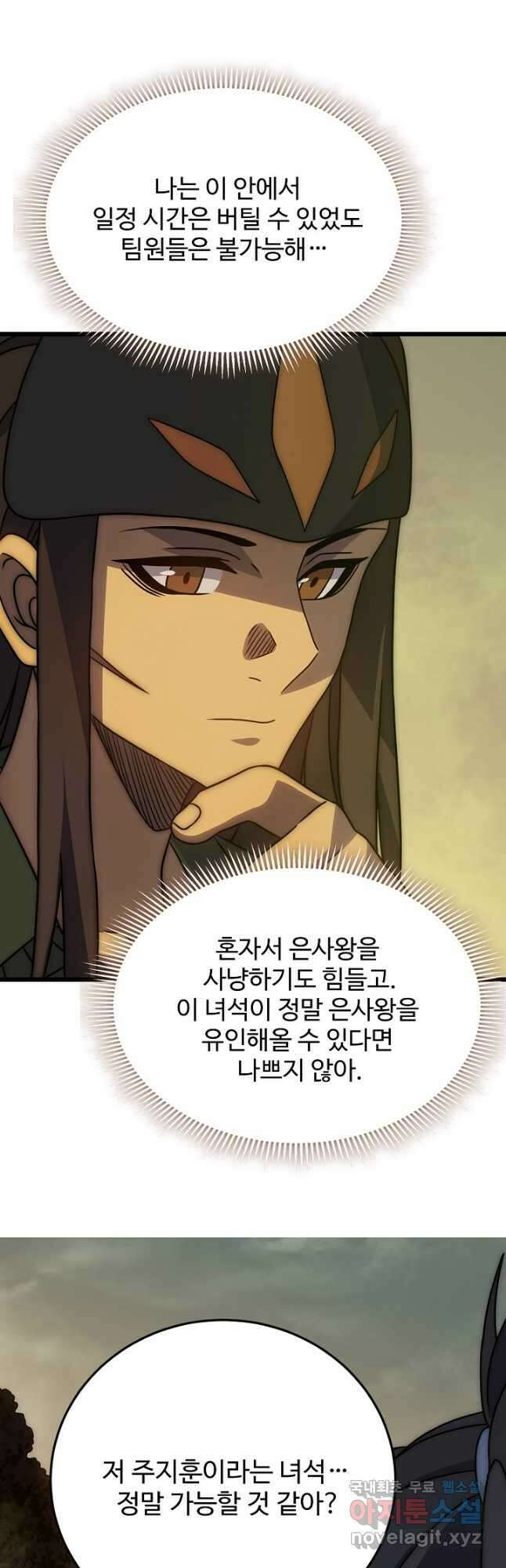 쪼렙 헌터부터 다시 시작 131화 11