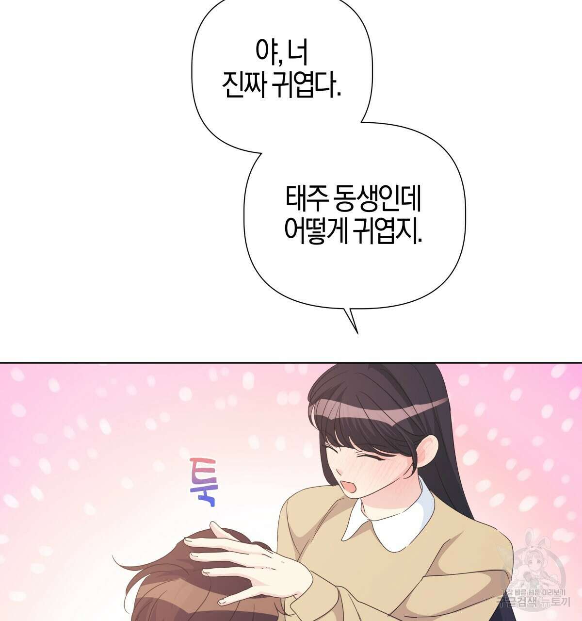 태주 동생 태희 47화(본편 완결) 28