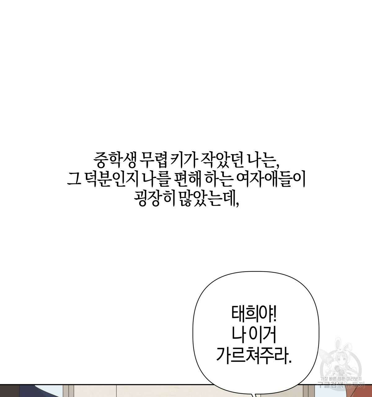 태주 동생 태희 47화(본편 완결) 35