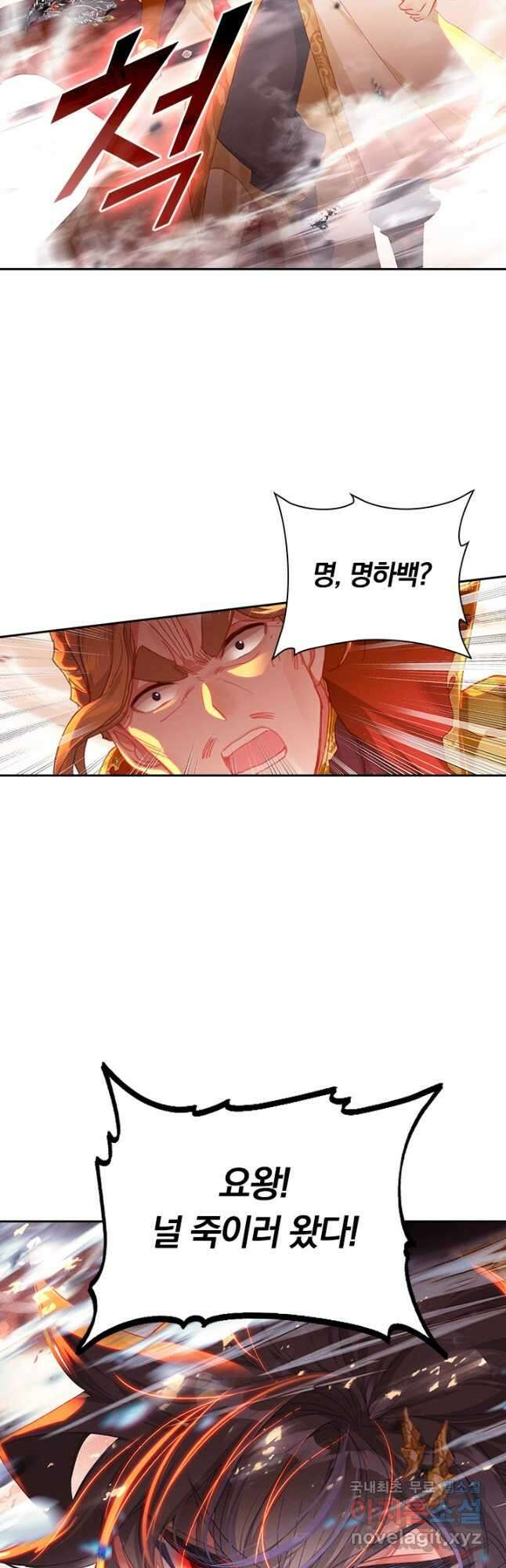 월검신마 138화 8