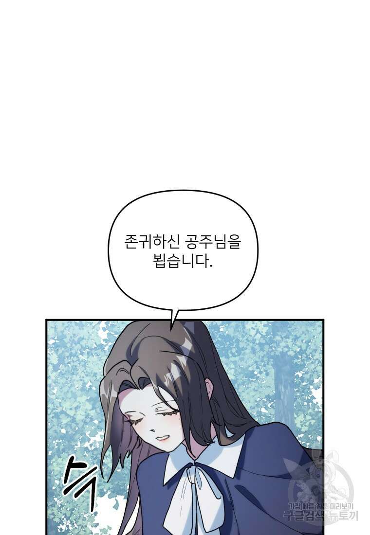 완벽한 그를 피하는 이유 4화 2