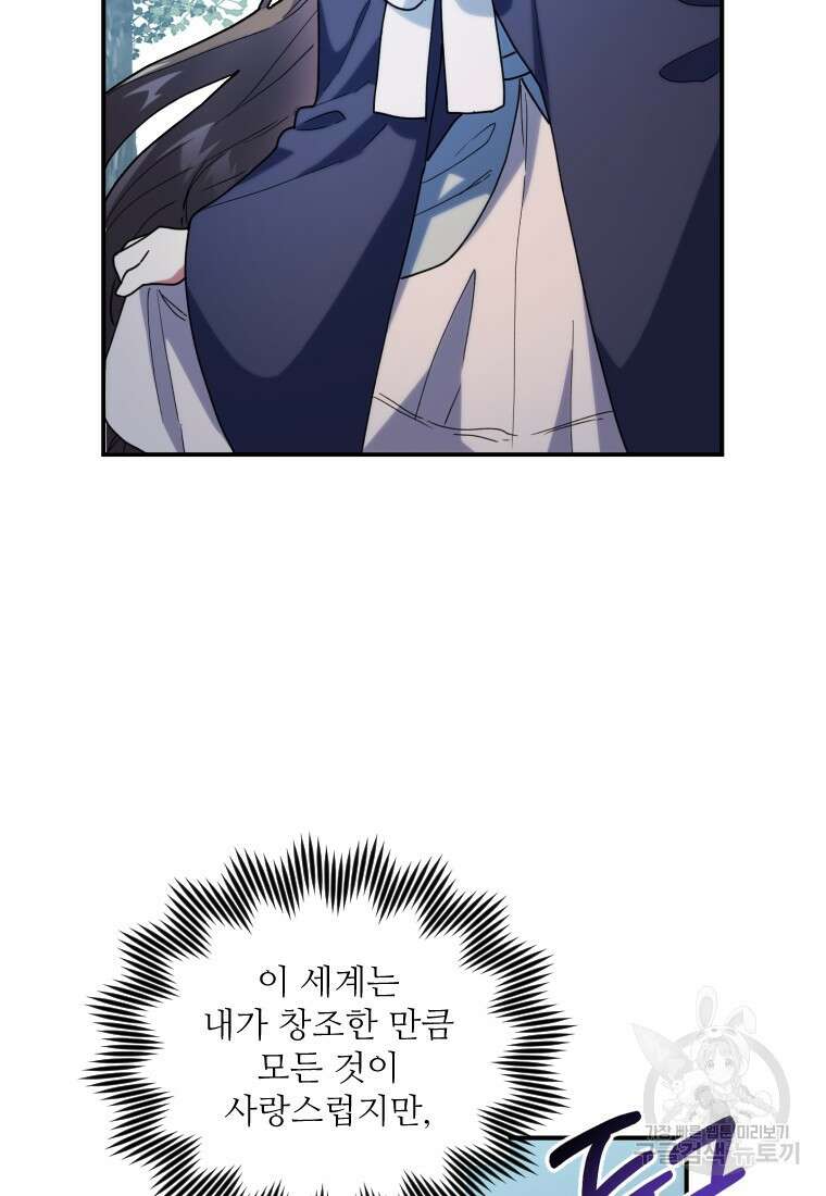 완벽한 그를 피하는 이유 4화 3