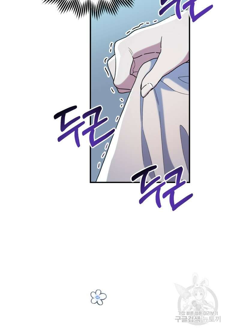 완벽한 그를 피하는 이유 4화 4