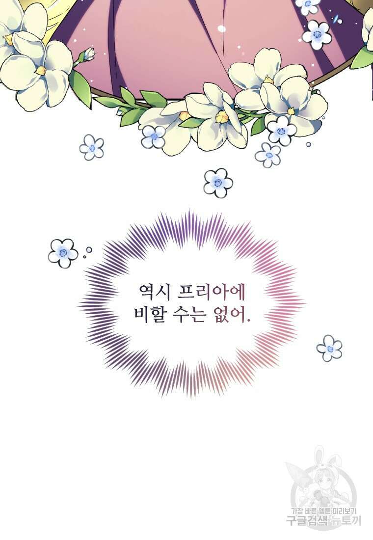 완벽한 그를 피하는 이유 4화 6