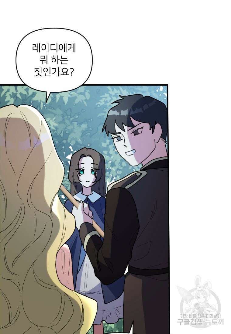완벽한 그를 피하는 이유 4화 7