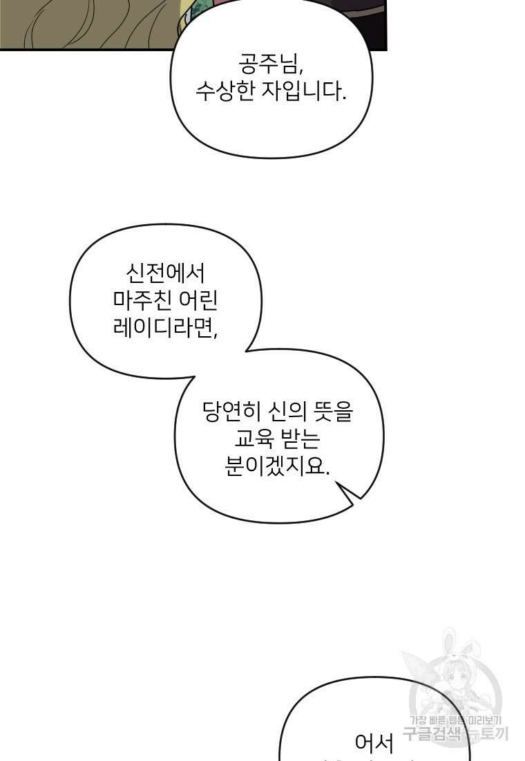 완벽한 그를 피하는 이유 4화 8