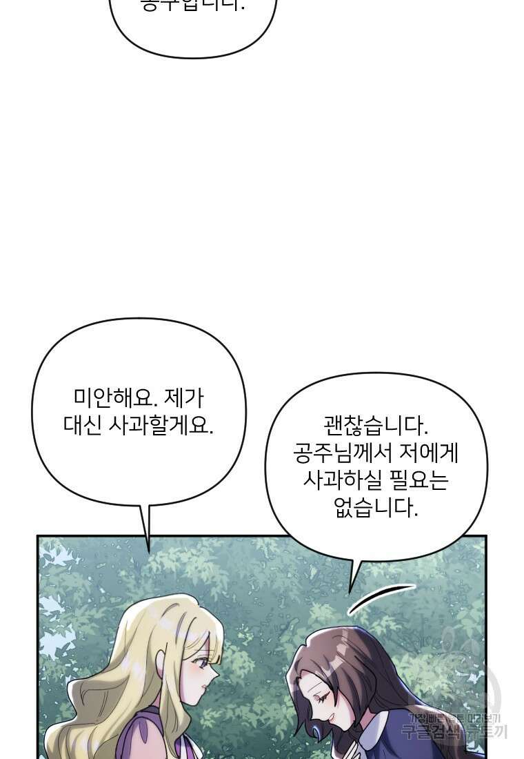 완벽한 그를 피하는 이유 4화 10