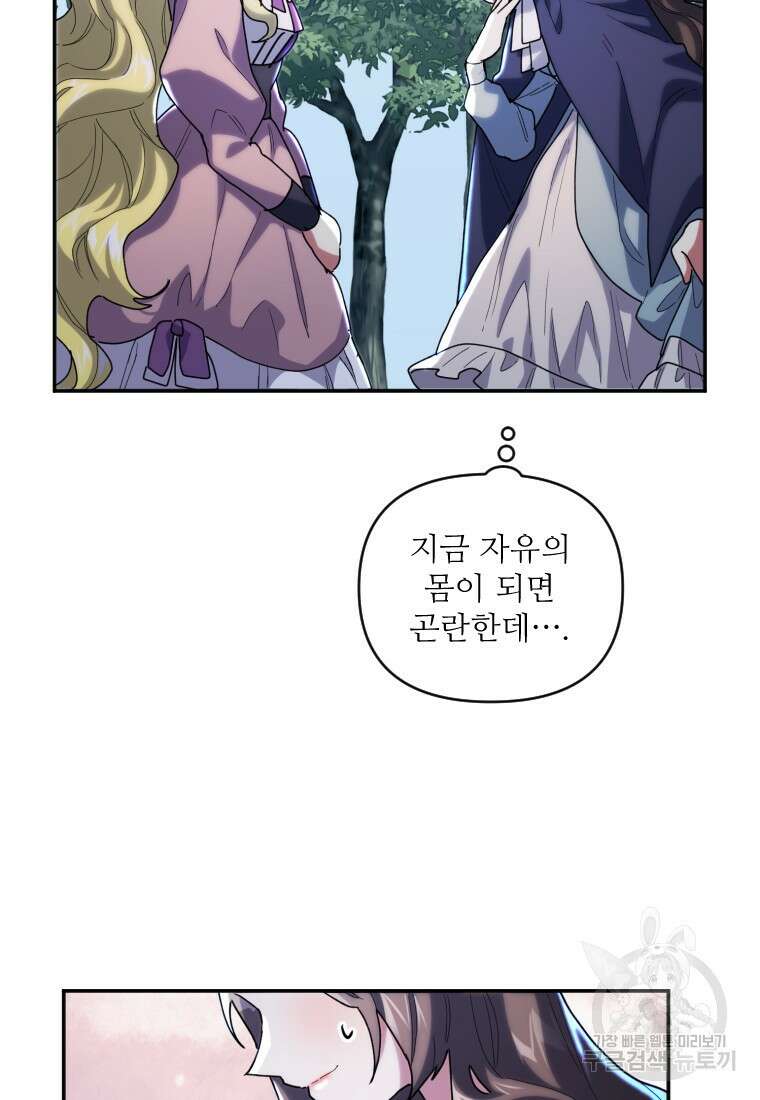 완벽한 그를 피하는 이유 4화 11
