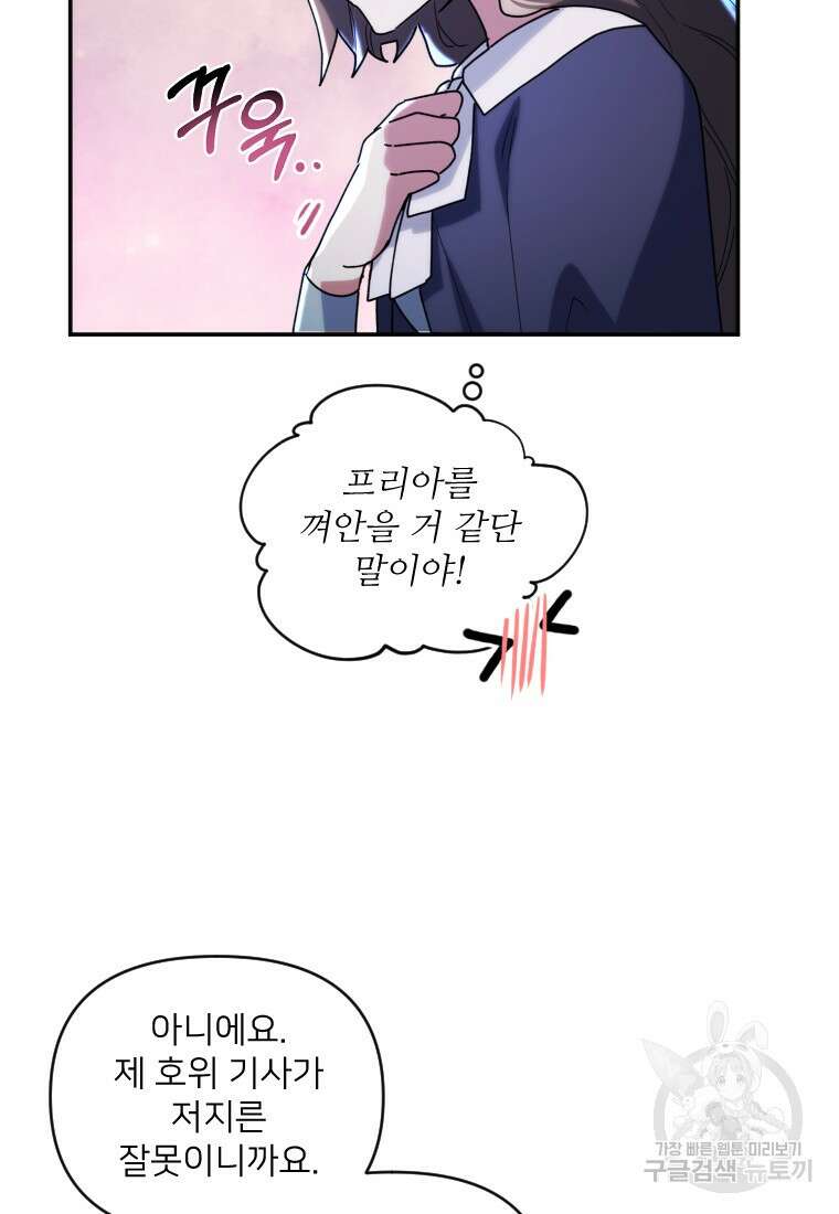 완벽한 그를 피하는 이유 4화 12