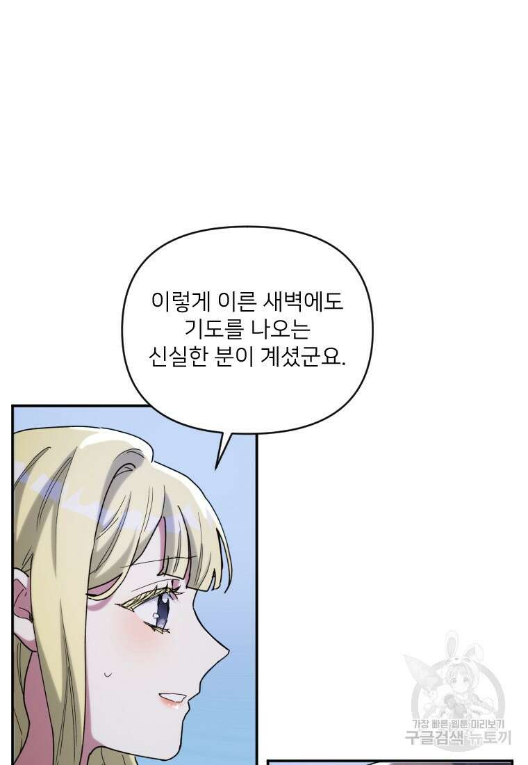 완벽한 그를 피하는 이유 4화 14
