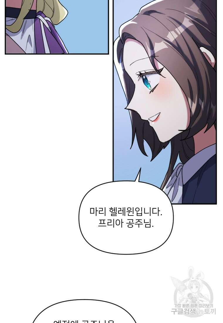 완벽한 그를 피하는 이유 4화 15