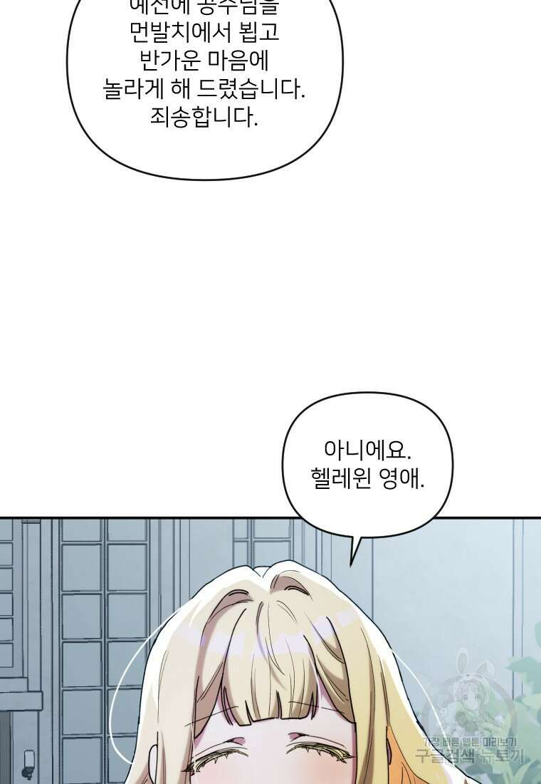 완벽한 그를 피하는 이유 4화 16