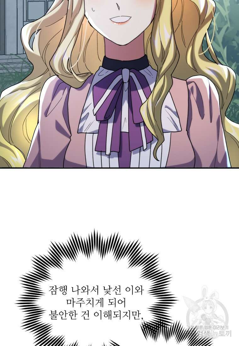 완벽한 그를 피하는 이유 4화 17