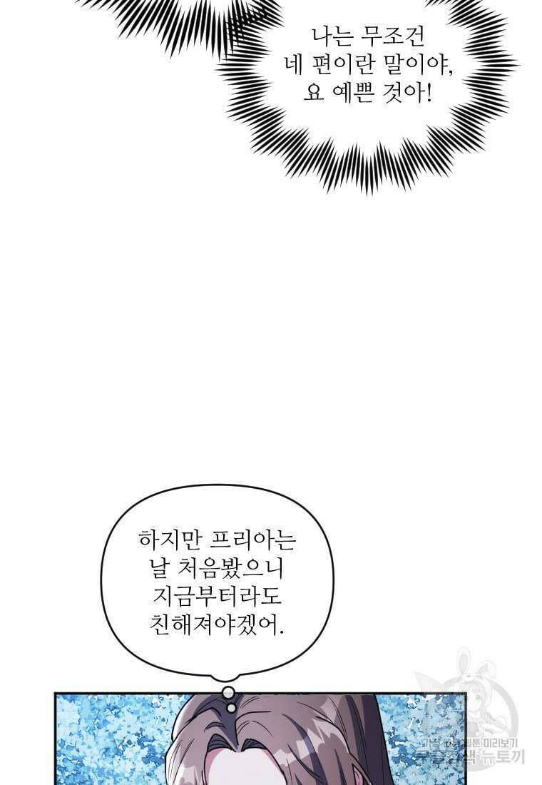 완벽한 그를 피하는 이유 4화 18