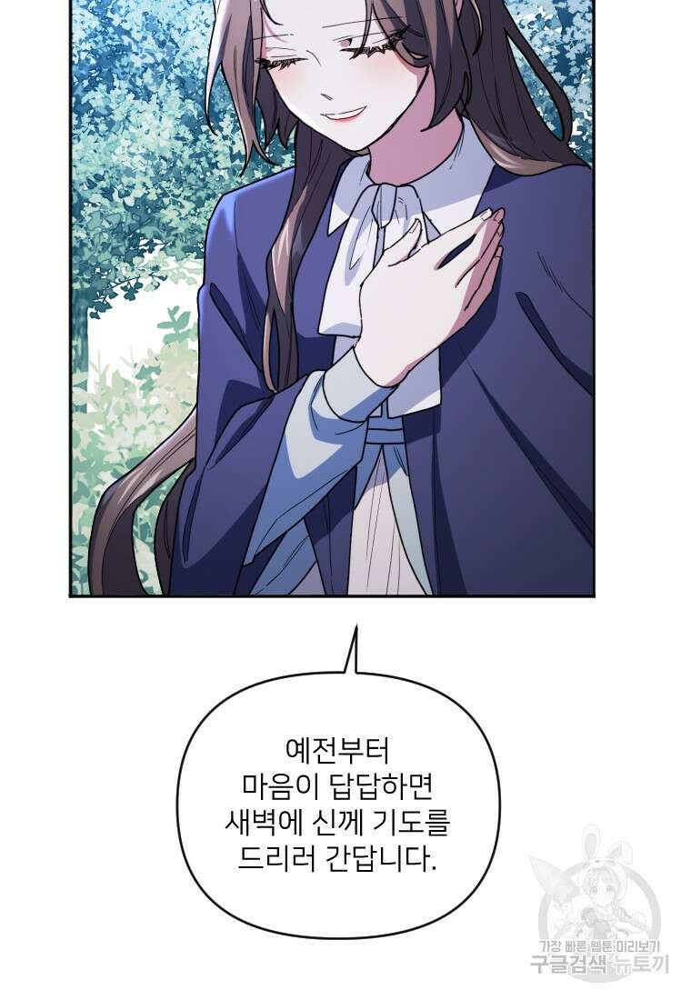 완벽한 그를 피하는 이유 4화 19