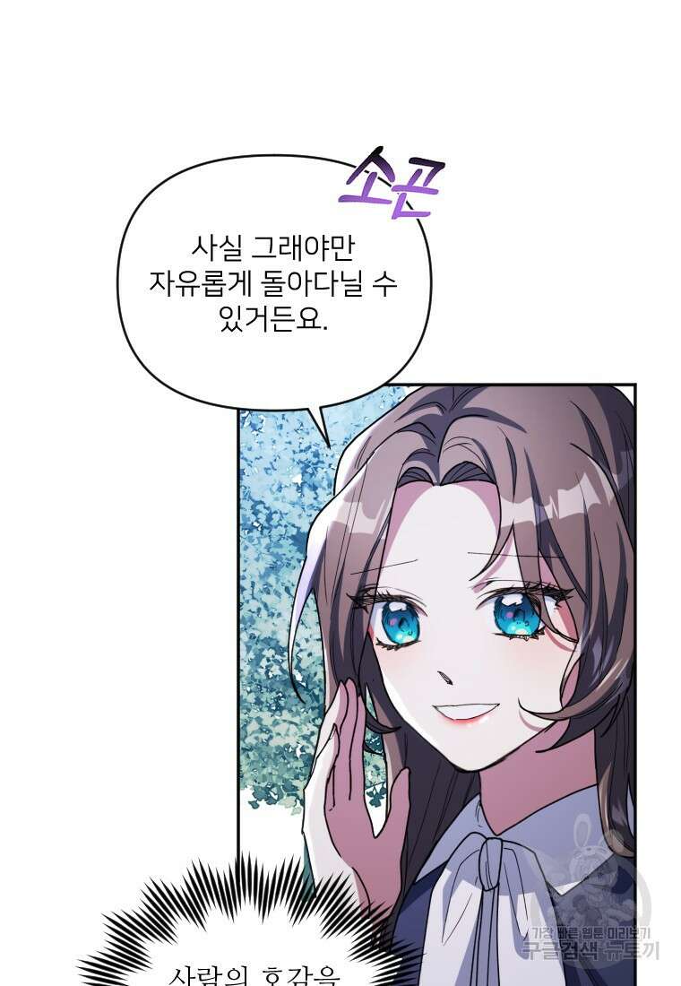 완벽한 그를 피하는 이유 4화 20