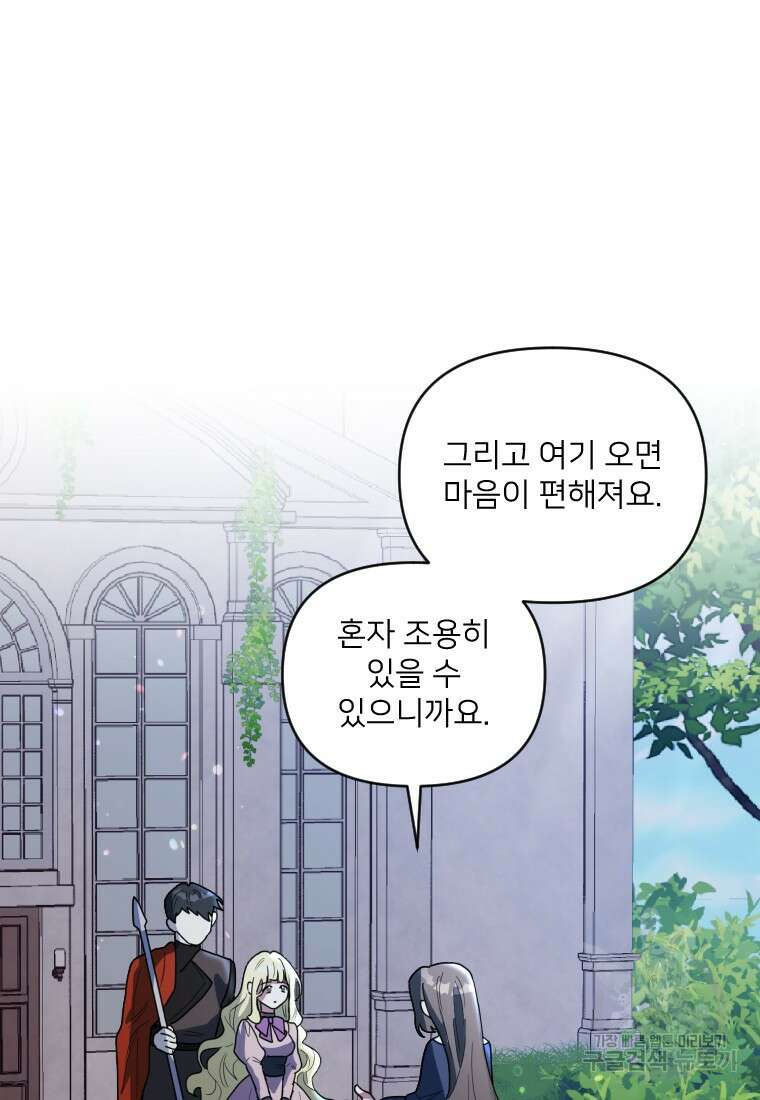 완벽한 그를 피하는 이유 4화 22