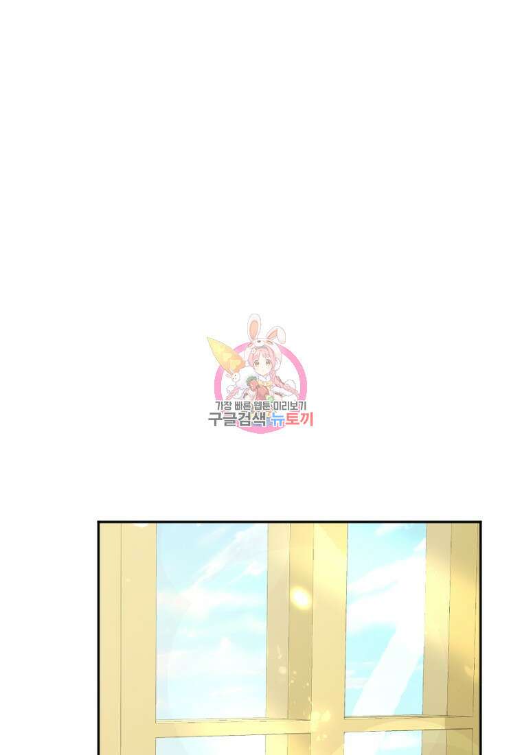 완벽한 그를 피하는 이유 9화 1