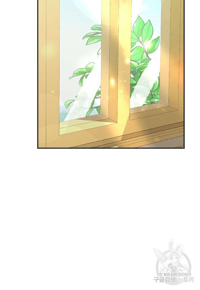 완벽한 그를 피하는 이유 9화 2