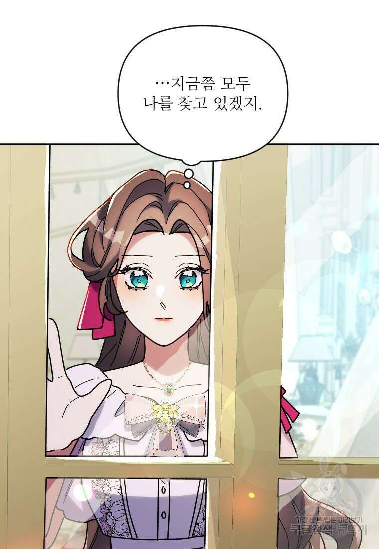 완벽한 그를 피하는 이유 9화 3