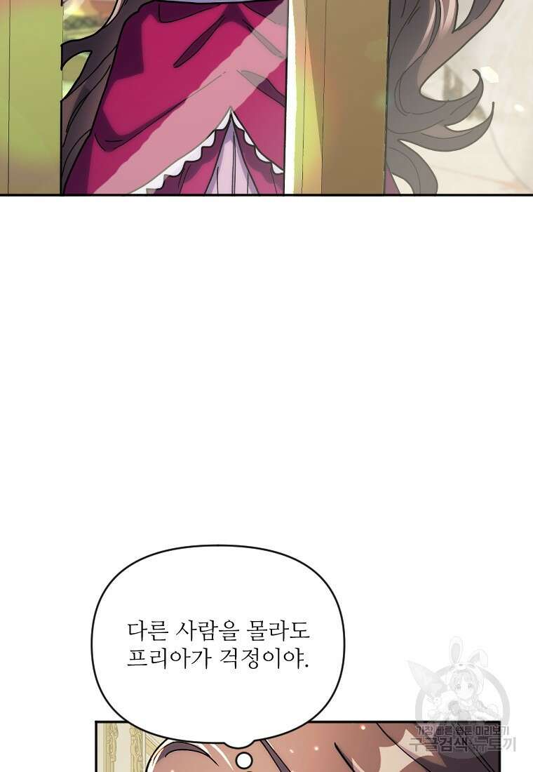 완벽한 그를 피하는 이유 9화 4