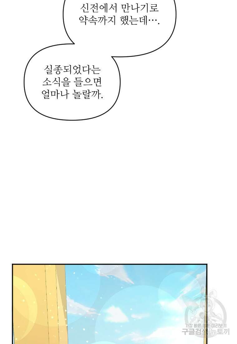 완벽한 그를 피하는 이유 9화 6