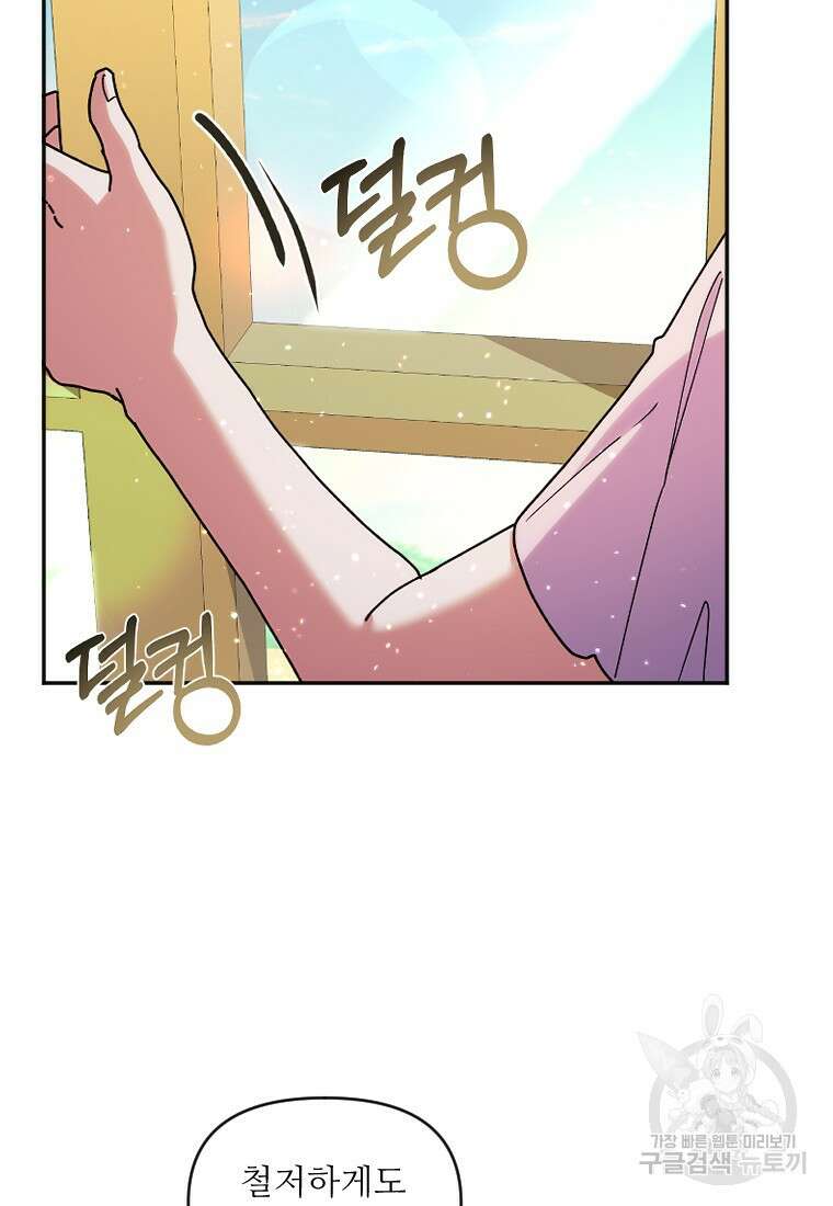 완벽한 그를 피하는 이유 9화 7