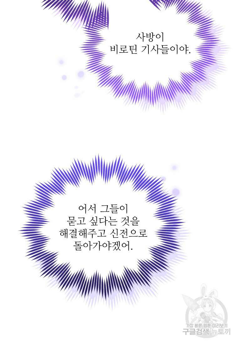 완벽한 그를 피하는 이유 9화 9