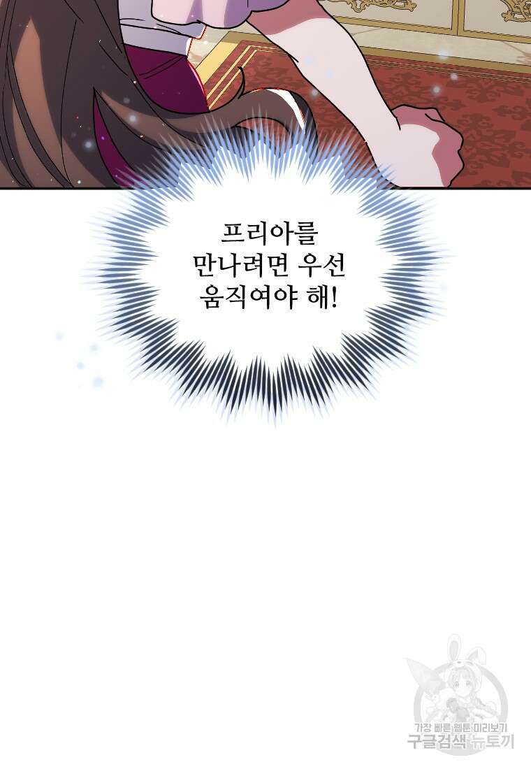 완벽한 그를 피하는 이유 9화 11