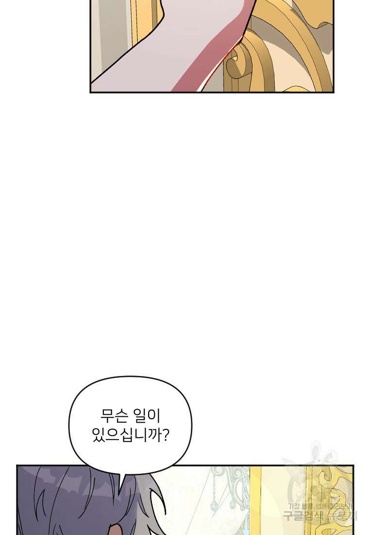 완벽한 그를 피하는 이유 9화 13