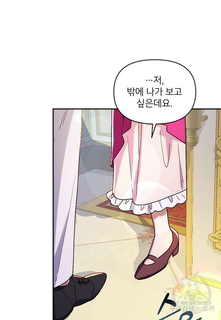 완벽한 그를 피하는 이유 9화 15