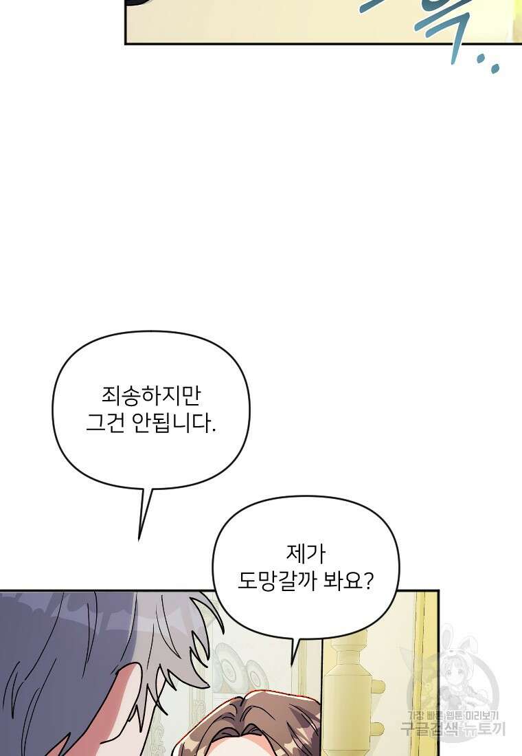 완벽한 그를 피하는 이유 9화 16