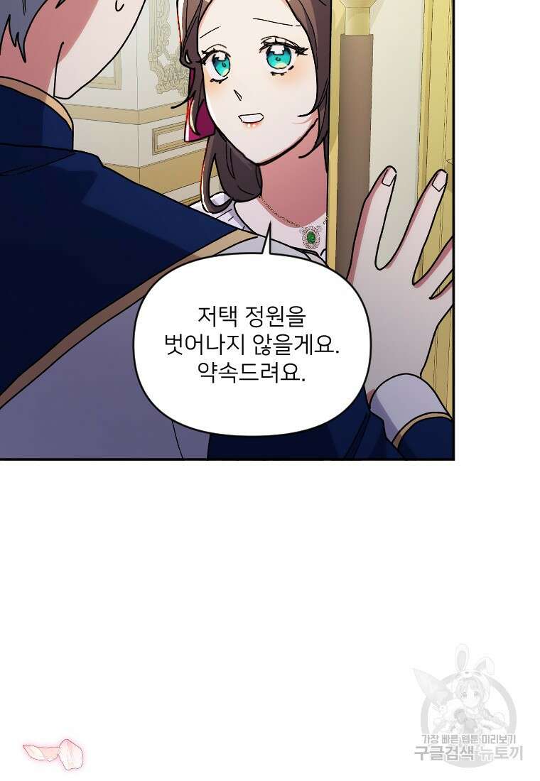 완벽한 그를 피하는 이유 9화 17