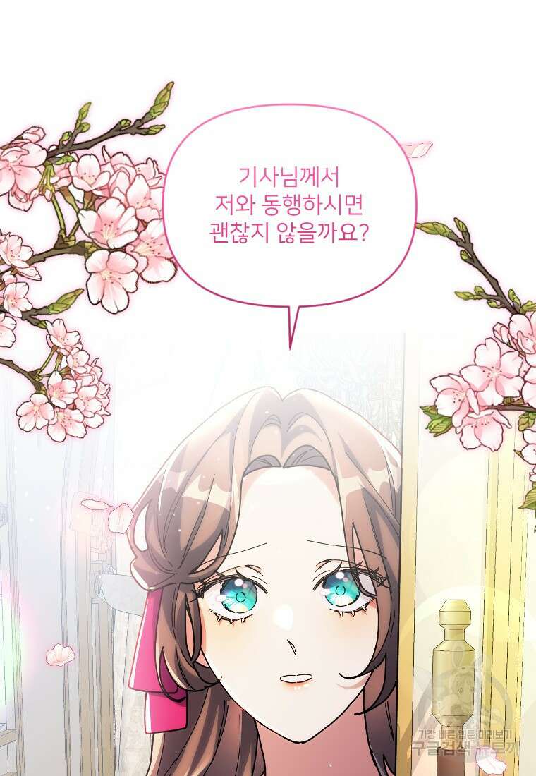 완벽한 그를 피하는 이유 9화 18