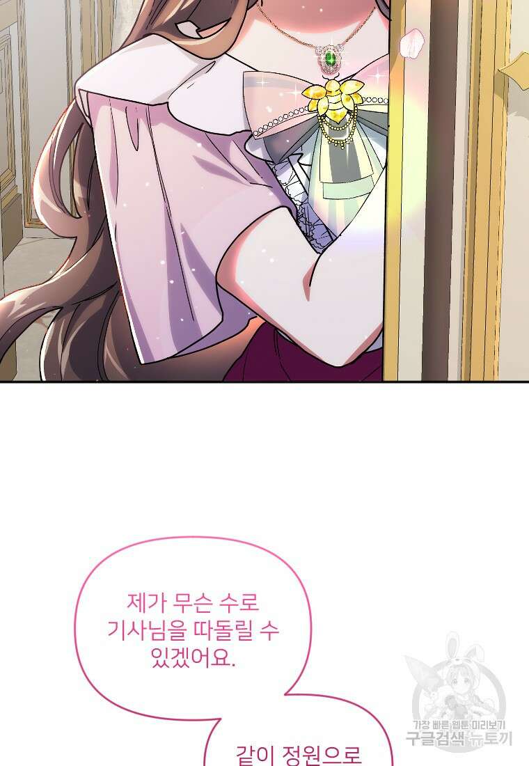 완벽한 그를 피하는 이유 9화 19