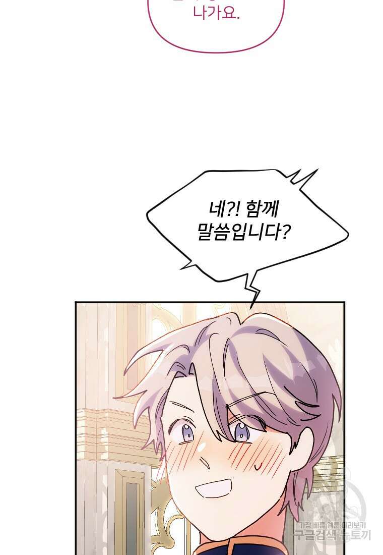 완벽한 그를 피하는 이유 9화 20